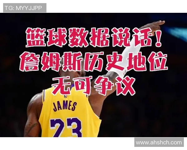 詹姆斯：篮球巨星的辉煌历程与对未来的影响力探讨