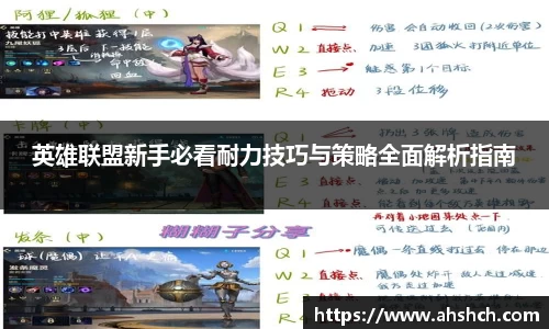 英雄联盟新手必看耐力技巧与策略全面解析指南