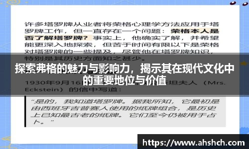 探索弗格的魅力与影响力，揭示其在现代文化中的重要地位与价值