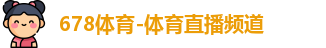 678体育